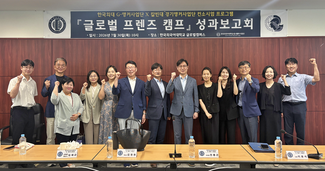 G-앵커사업단, ‘글로벌 프렌즈 캠프’ 성과보고회 개최 이미지