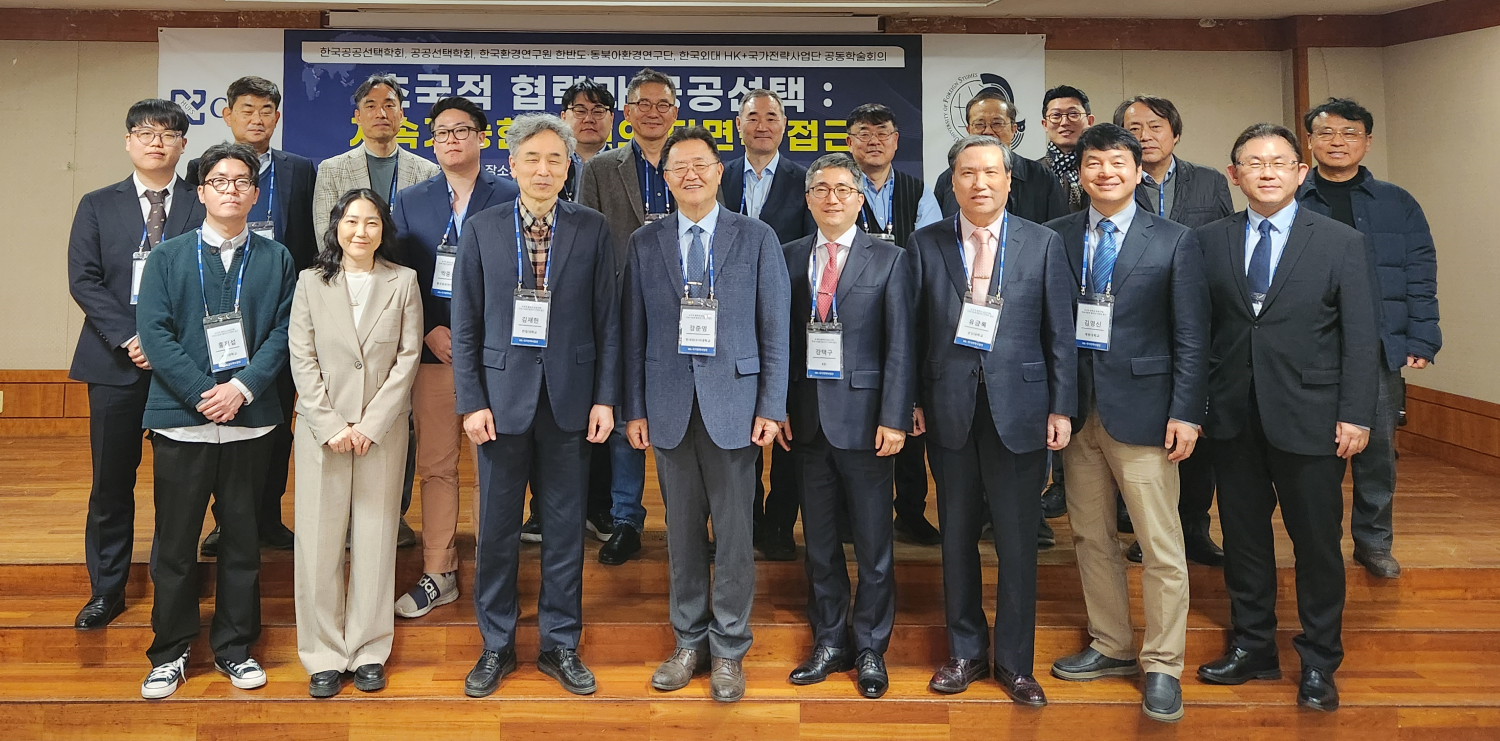 국제지역연구센터 HK+국가전략사업단, 4월 공공선택학회 공동개최 이미지