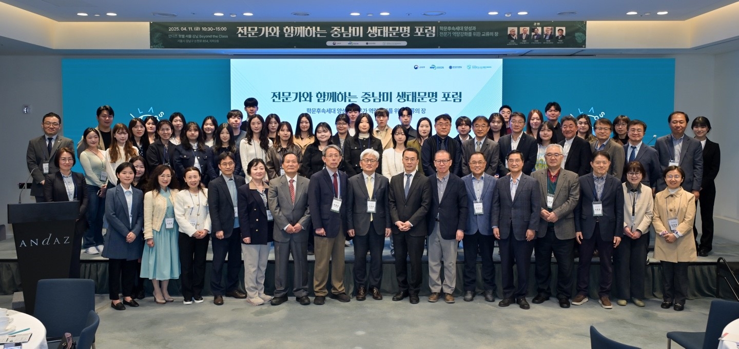 중남미연구소 HK+사업단, 『전문가와 함께하는 중남미 생태문명 포럼』 개최 이미지