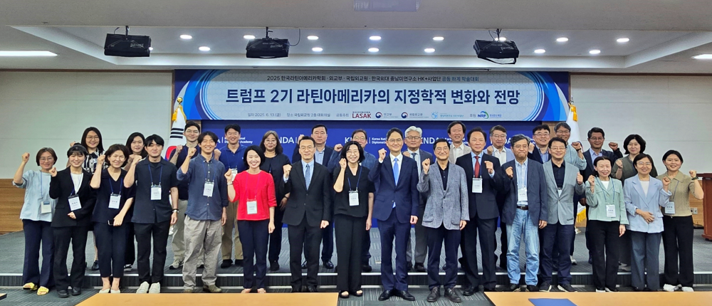 중남미연구소 HK+사업단, 하계학술대회 개최 이미지