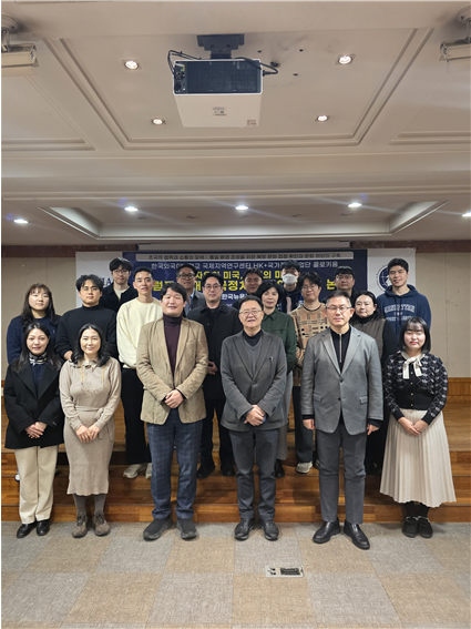 국제지역연구센터 HK+국가전략사업단, 2월 콜로키움 개최 대표이미지