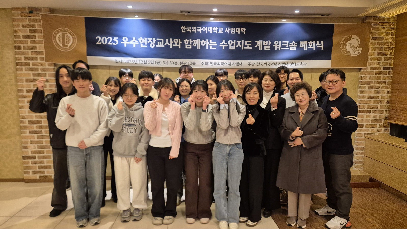 2025 우수현장교사와 함께하는 수업지도 계발 워크숍 폐회식 대표이미지