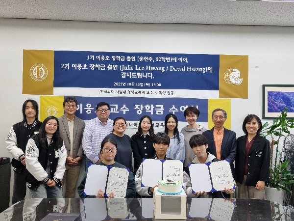 2025학년도 2학기 이응호 교수 장학금 수여 대표이미지