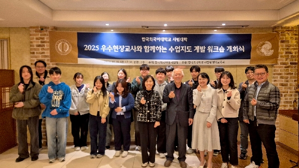 2025 우수현장교사와 함께하는 수업지도 계발 대표이미지