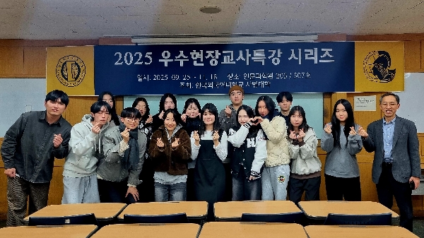 2025 우수현장교사특강 시리즈 (11/18) 대표이미지