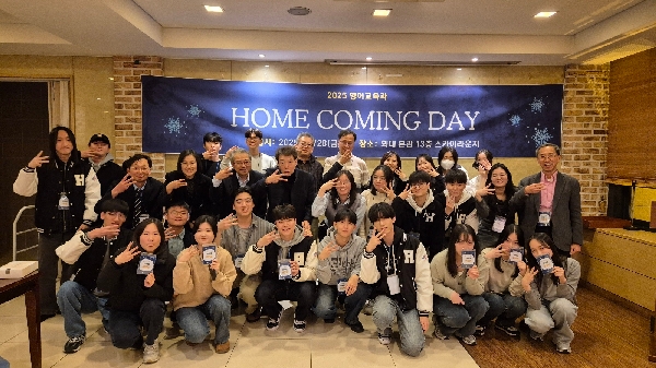 2025 영어교육과 홈커밍데이 대표이미지